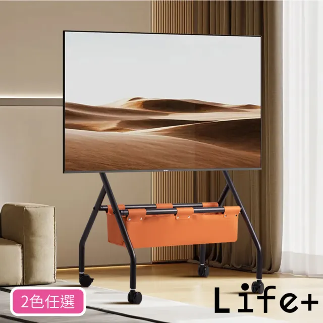 【Life+】32-75吋可移動式電視架 電視掛架 附皮革收納籃_2色任選(電視支架  電視推車 螢幕支架 電視架)