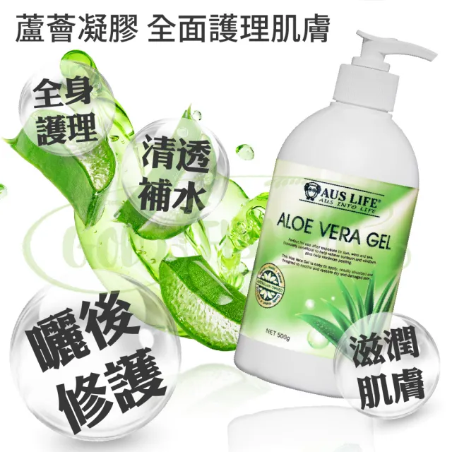 【AUS LIFE 澳思萊】蘆薈保濕修護凝膠500gX3(保濕舒緩急救王 植萃配方保濕清透)