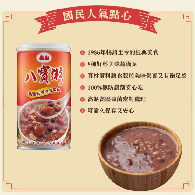 即期品【泰山】平安好運禮盒2組(送禮自用)(官方直營)