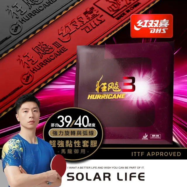 【紅雙喜DHS】桌球拍膠皮-狂飆3(桌球膠皮 桌球拍套膠 乒乓球膠皮 球拍反膠 黏性套膠)