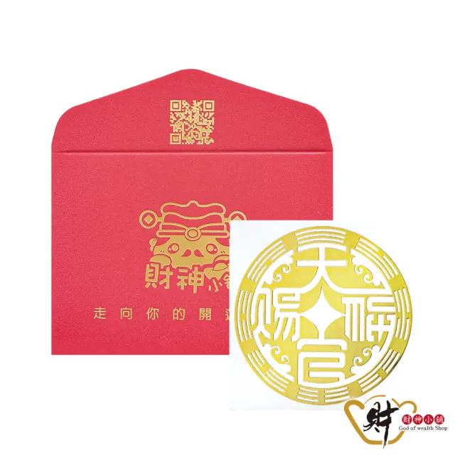 【財神小舖】天官賜福 開運金屬貼(符貼 開運 轉運 平安)