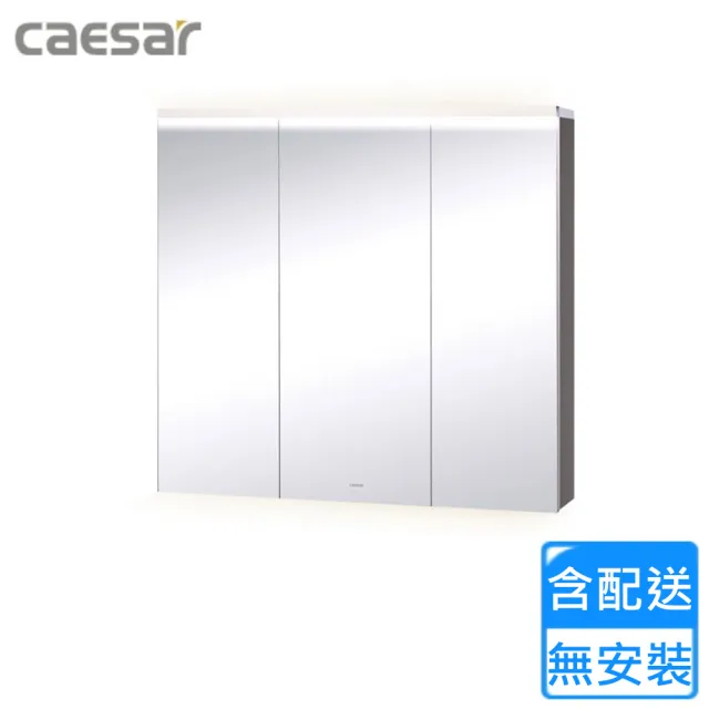 【CAESAR 凱撒衛浴】LED三門鏡櫃-鈦金灰(EM0180ATG 不含安裝)