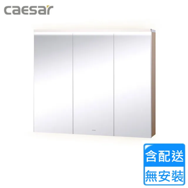 【CAESAR 凱撒衛浴】LED三門鏡櫃-相思木(EM0190AW5 不含安裝)