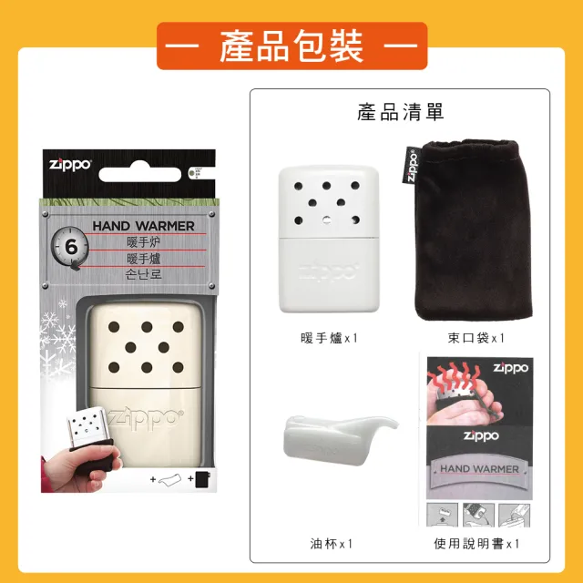 【Zippo官方直營】暖手爐懷爐-小型珍珠白-6小時＋133MLZippo專用油(暖手爐 懷爐)