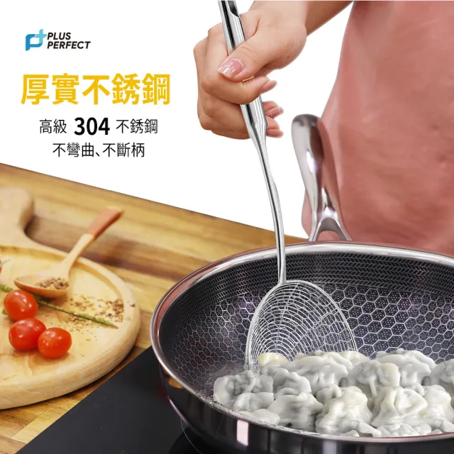 【PERFECT 理想】晶品304不銹鋼線漏勺20cm(台灣製造)
