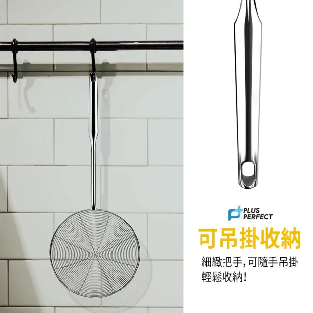 【PERFECT 理想】晶品304不銹鋼線漏勺20cm(台灣製造)