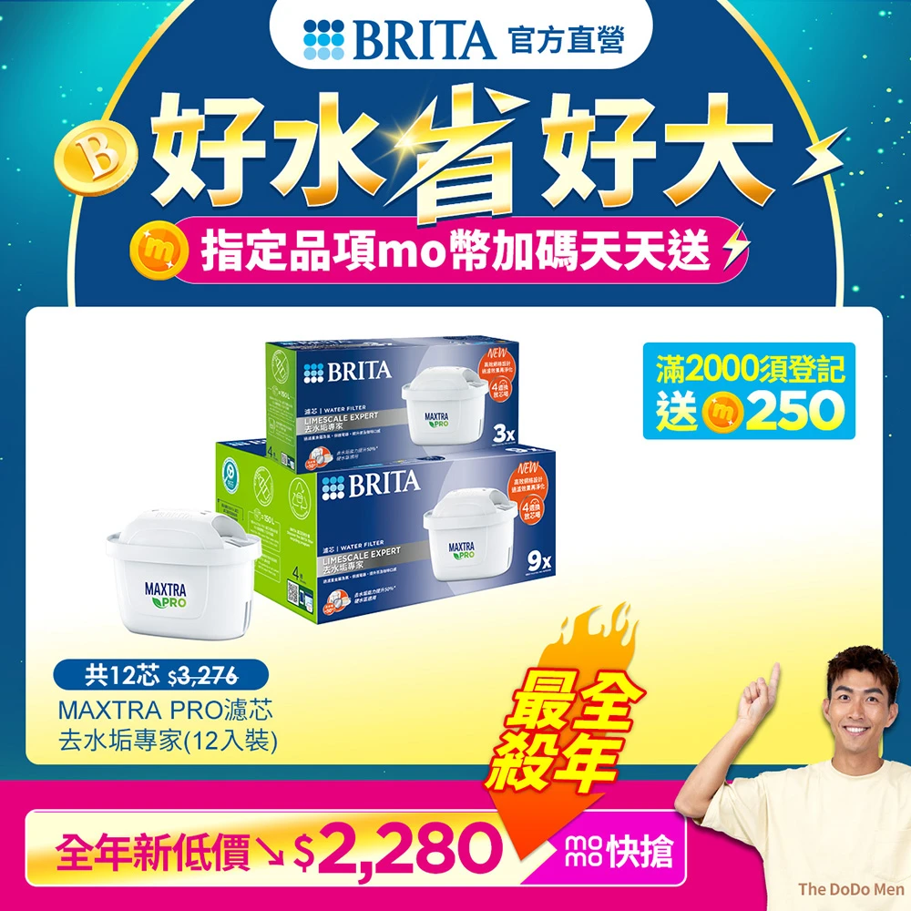 BRITA MAXTRA PRO濾芯 BRITA官方直營 MAXTRA PRO濾芯-去水垢專家,12入裝)