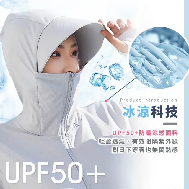 【拼創生活】冰絲涼感防曬外套(UPF50+ 涼感外套 薄外套 防曬外套 冰絲外套 防風外套 遮陽 騎車機車)