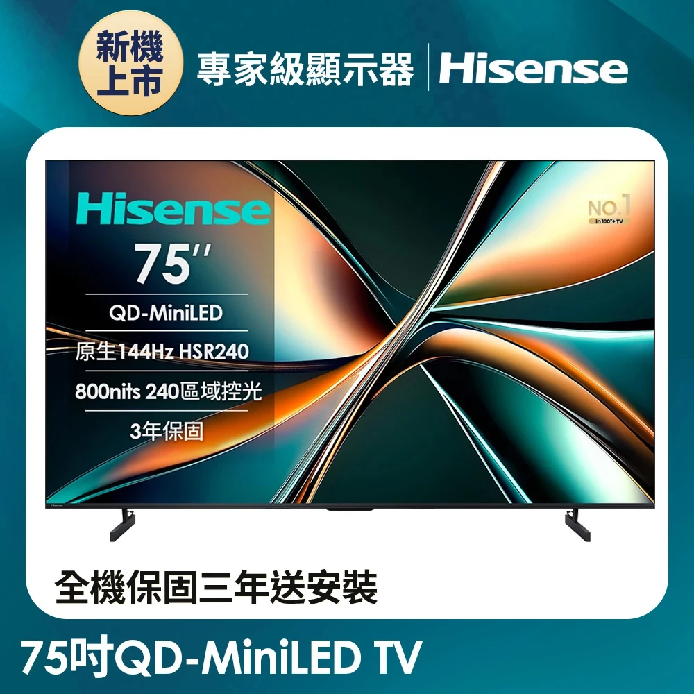 Hisense 75U6Q PRO Hisense海信58H快配★75吋量子點+原生144Hz+QDMiniLED+百分區控光4K專家級液晶電視,75U6Q PRO)