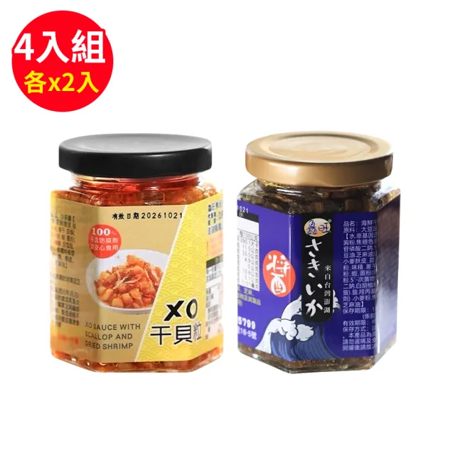 【魚旺】海味干貝醬4罐組(170g/罐 XO/海鮮無辣 各*2)