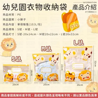 【同闆購物】幼兒園收納袋 S M L號 10入組 衣物收納袋 旅行收納袋(密封袋 收納袋 夾鏈袋 收納袋 分裝)