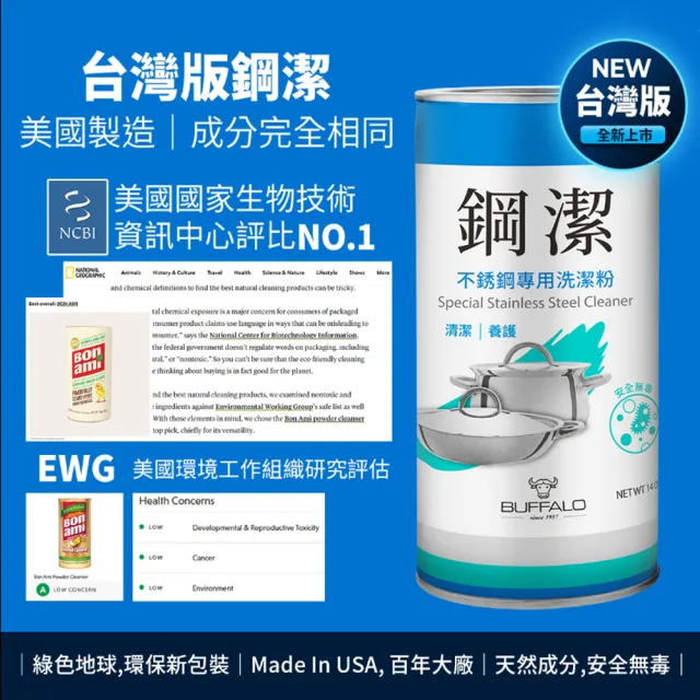 【Buffalo 牛頭牌】鋼潔14oz_2入(美國BON AMI / 金屬、不鏽鋼專用清潔粉 / 天然配方無毒無添加)