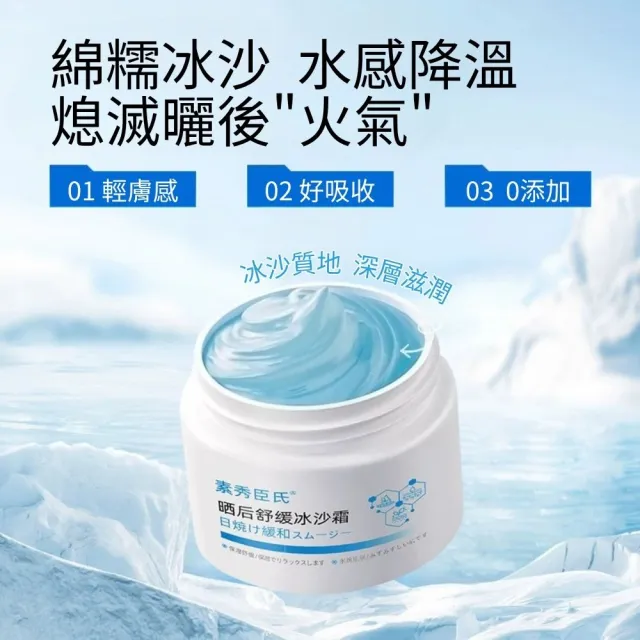 【iBloom】素秀臣氏曬後舒緩冰沙霜50g 3入組(曬後舒緩 泛紅 保濕 清爽 修護)