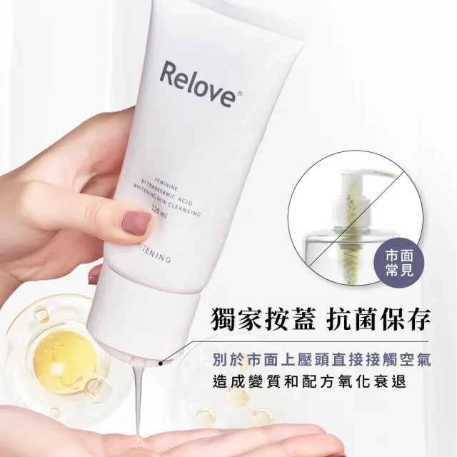 【Relove】胺基酸私密潔淨精華凝露120ml(私密清潔 涼感潔淨 PH3.8弱酸呵護)
