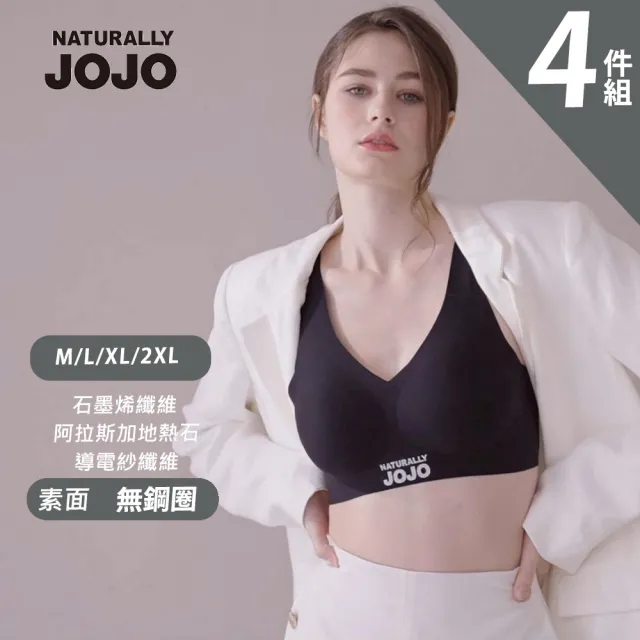 【NATURALLY JOJO】4件組-石墨烯超導隱形魔力機能舒適內衣/出清(4色/無鋼圈/無痕/24H零著感/品牌直營)