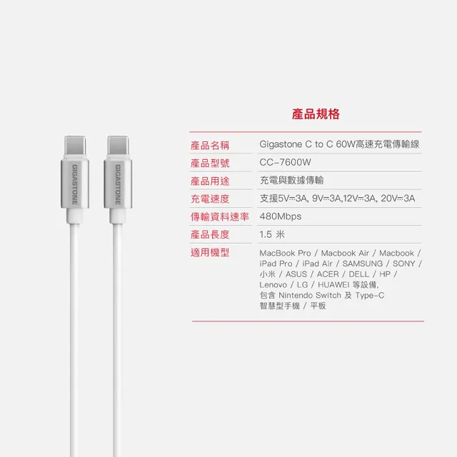 【Gigastone 立達國際】Type-C to C 60W PD快充充電傳輸線 CC-7600W(支援iPhone17手機/MacBook筆電/Switch)