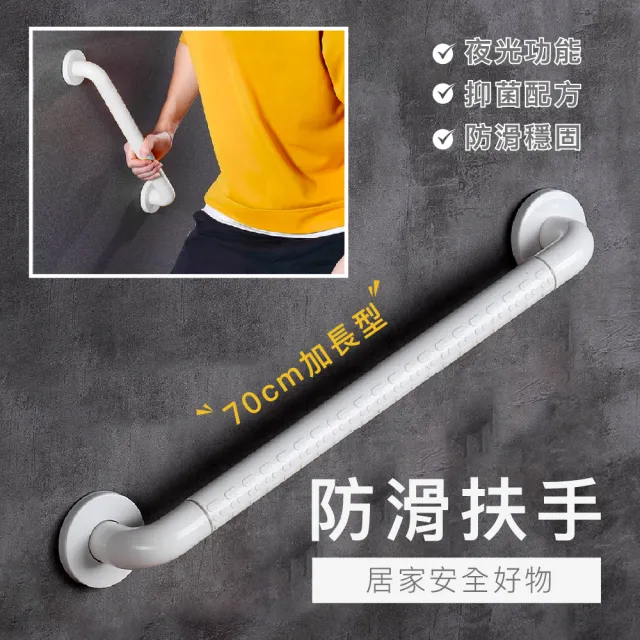 【KIDS PARK】安全扶手/70CM(衛生間扶手/浴室扶手/防滑安全/馬桶拉把手/夜光無障礙扶手)
