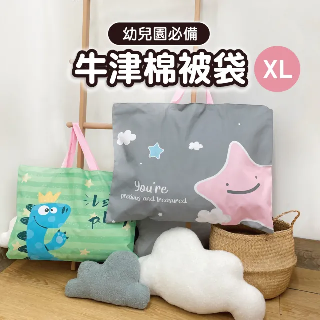 【Mua 姆兒選品】幼稚園睡袋棉被袋睡袋收納袋加厚牛津布棉被收納袋-XL特大號(旅行收納袋 防水袋 收納袋)