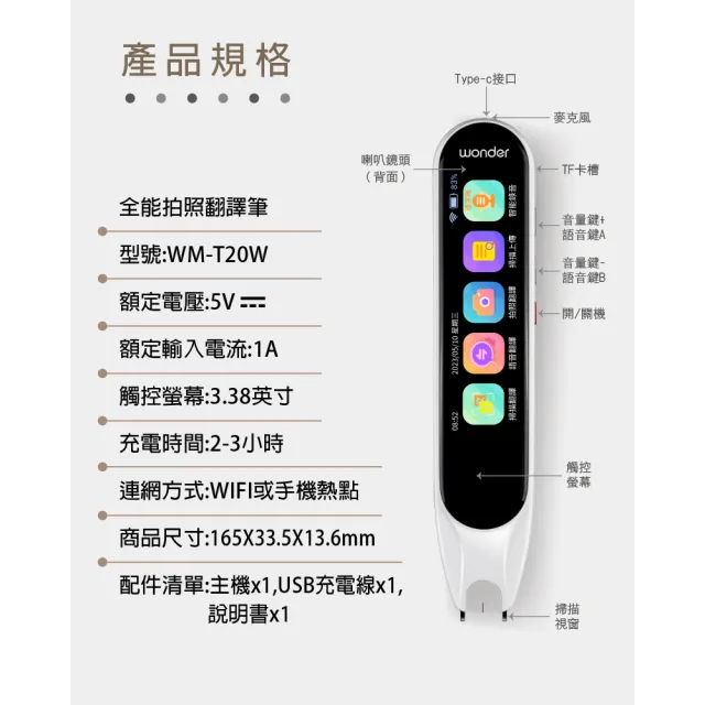 【WONDER 旺德】全能拍照翻譯筆 點讀筆-WM-T20W(拍照翻譯/語音翻譯/掃描翻譯/跟讀評分)