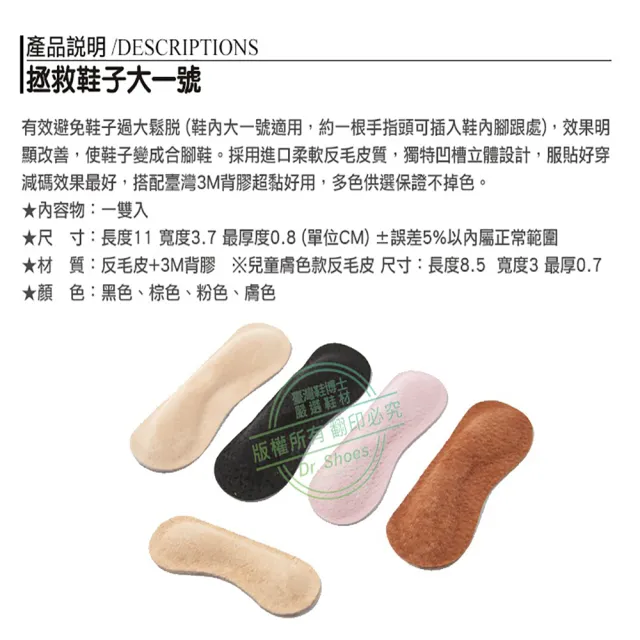 【鞋博士嚴選鞋材】8mm後跟貼腳跟貼鞋跟貼2雙(解決鞋大一號問題 鞋子不掉鞋)