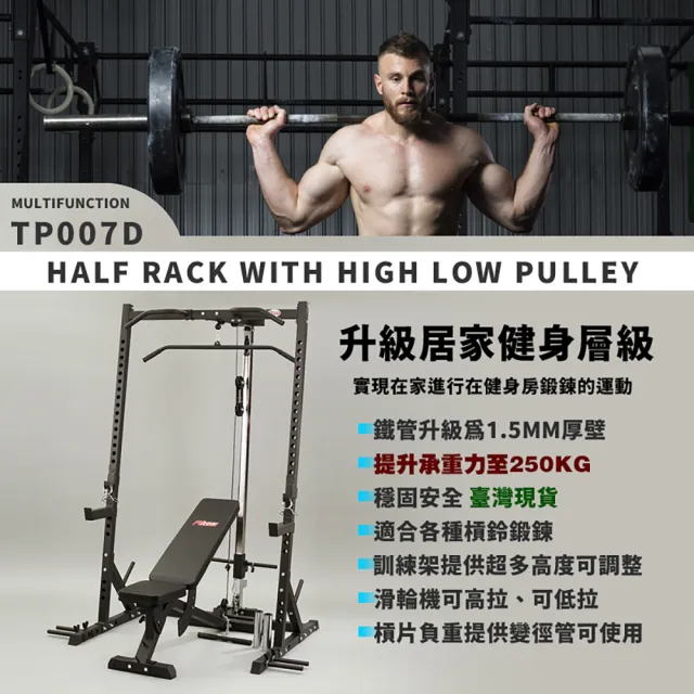【Fitek】三合一 深蹲架 附滑輪機+可調舉重椅-附有變徑管/ 臥推架(引體向上／重訓架／重訓椅)