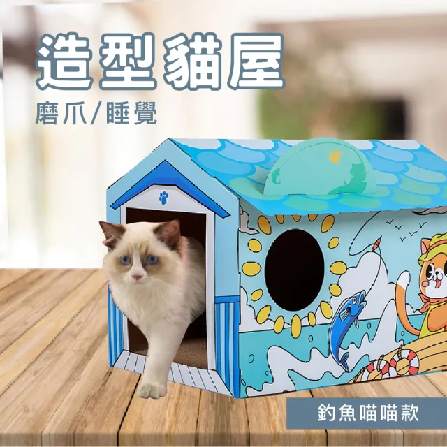 【KIDS PARK】大型造型貓抓屋/釣魚喵(貓抓板/貓抓床/貓窩/貓磨爪)