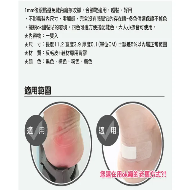 【鞋博士嚴選鞋材】1mm超薄後跟貼腳跟貼鞋跟貼2雙(解決鞋內咬腳 柔軟反毛皮避免磨擦)
