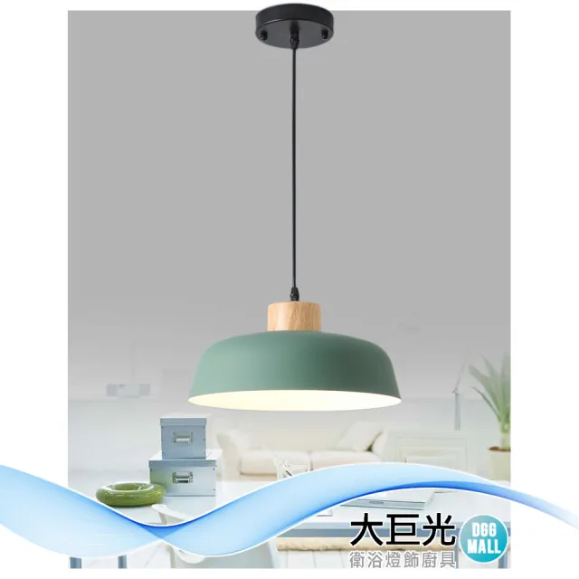 【大巨光】馬卡龍1燈吊燈-小(BN-1562 烤漆、原木、經典圓鍋蓋－拉奇)
