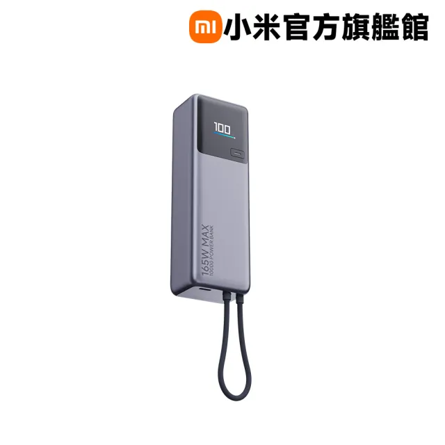 【小米】官方旗艦館 PB1165MI 自帶線行動電源 10000 165W 1孔輸出(USB-C 可充/自帶線)