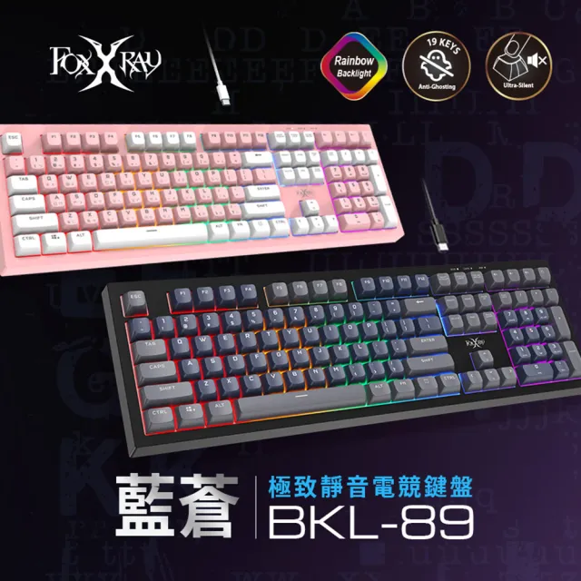 【FOXXRAY 狐鐳】藍蒼極致靜音電競鍵盤-FXR-BKL-89(靜音、雷雕、不衝突鍵)