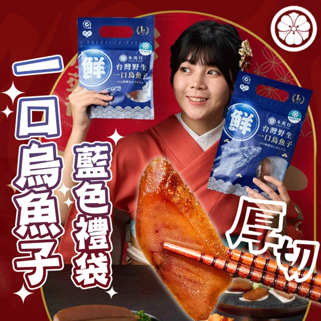 烏魚子禮盒