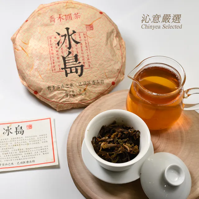 【沁意】2017年冰島青餅-高山生態古樹春摘普洱生茶一筒(357gx7片+送1片)