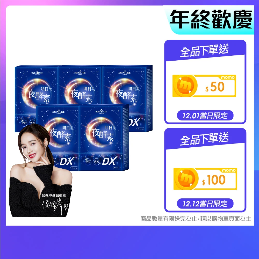 大漢夜酵素 大漢酵素明日美夜酵素DX膠囊 5入組,60顆,盒 侯佩岑代言 GABA 蔬果酵素 舒眠 美妍 代謝)