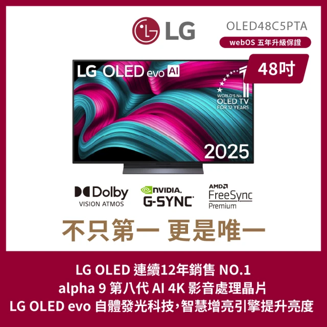 【LG 樂金】58H快配★48型 OLED evo C5極緻系列 4K AI物聯網智慧顯示器(OLED48C5PTA)