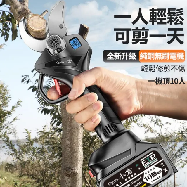 【Ogula 小倉】電動剪刀 電動修枝剪（液晶數顯）十節雙電(修枝剪/鋰電修枝剪)