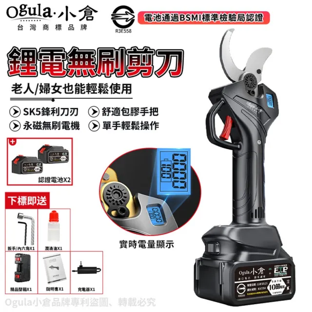 【Ogula 小倉】電動剪刀 電動修枝剪（液晶數顯）十節雙電(修枝剪/鋰電修枝剪)