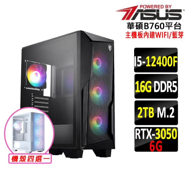 【華碩平台】I5 六核 RTX 3050 {佛伐界III}WIFI電競機(i5-12400F/B760/16G D5/2TB)