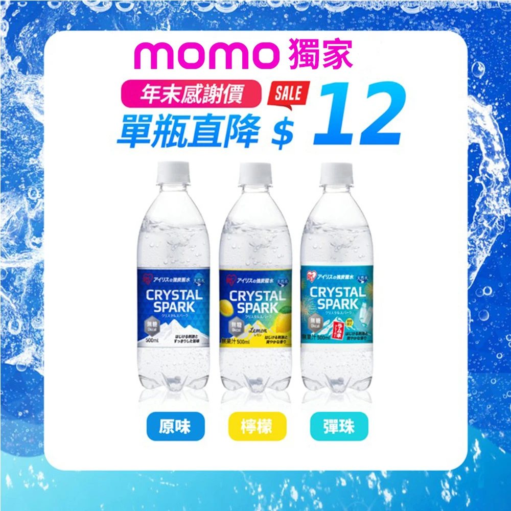 CrystalSpark沁泡氣泡水 CrystalSpark-短效品-沁泡氣泡水500mlx24入,箱,即期品 軟水 山泉水 酒飲配料 官方直營)