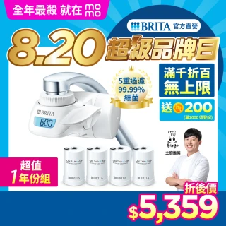 【BRITA】官方直營 ON TAP 5重濾菌龍頭式濾水器+3入濾菌濾芯(共1機4芯)