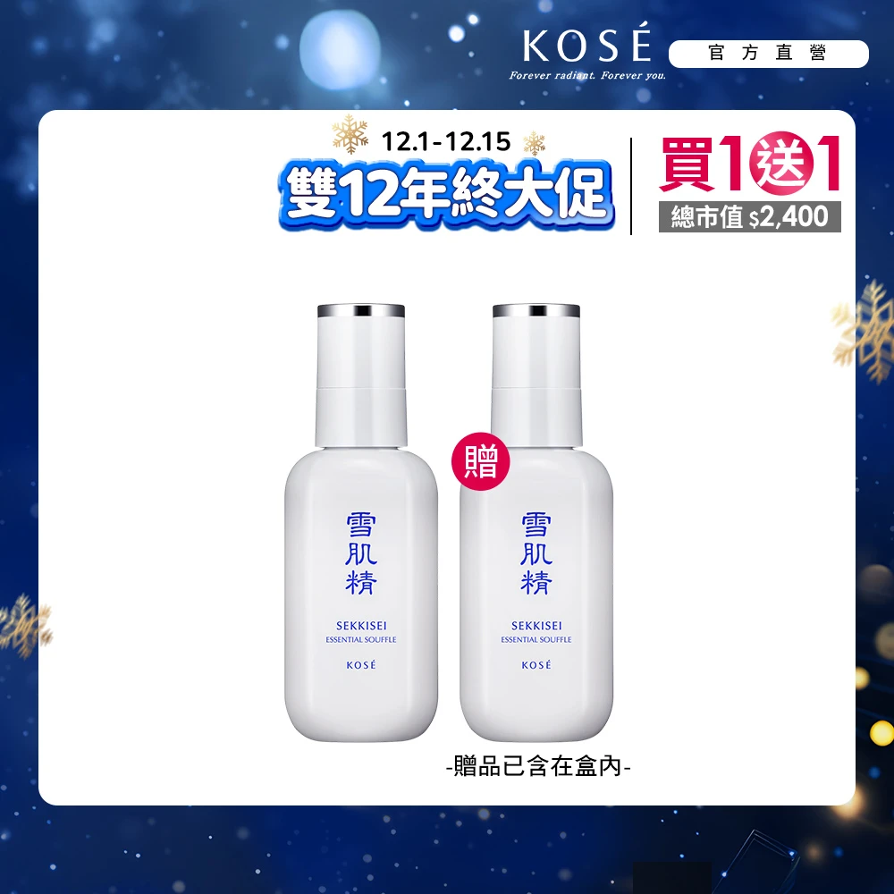 雪肌精舒芙蕾精華乳 KOSE 高絲浪浪公益限定 雪肌精 舒芙蕾精華乳 140ml,買1送1