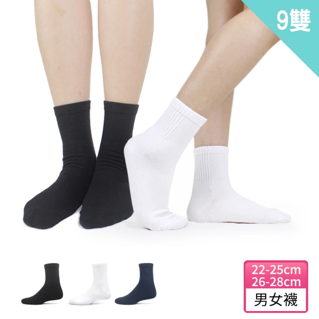 【PULO】9雙組 純色精梳棉短筒襪(透氣短襪 1/2短筒襪/白襪/學生襪/運動襪/素色襪/襪/襪子/女襪子/男襪子)