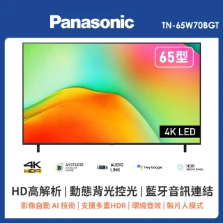 【Panasonic 國際牌】65型4K連網HDR液晶顯示器(TN-65W70BGT)