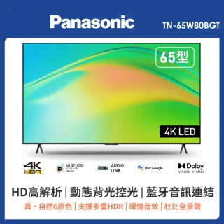 【Panasonic 國際牌】65型4K連網HDR液晶電視(TN-65W80BGT)