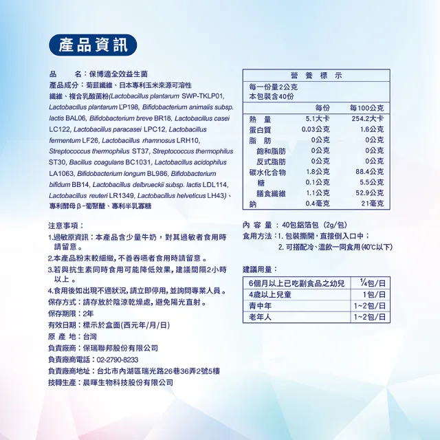 【Dr.B 保博適】全效益生菌30包/盒(順暢保護 全效護健康 100億益生菌 TKPL01)