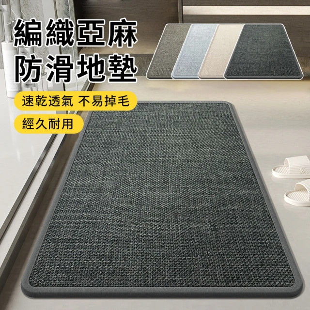 廚房地墊