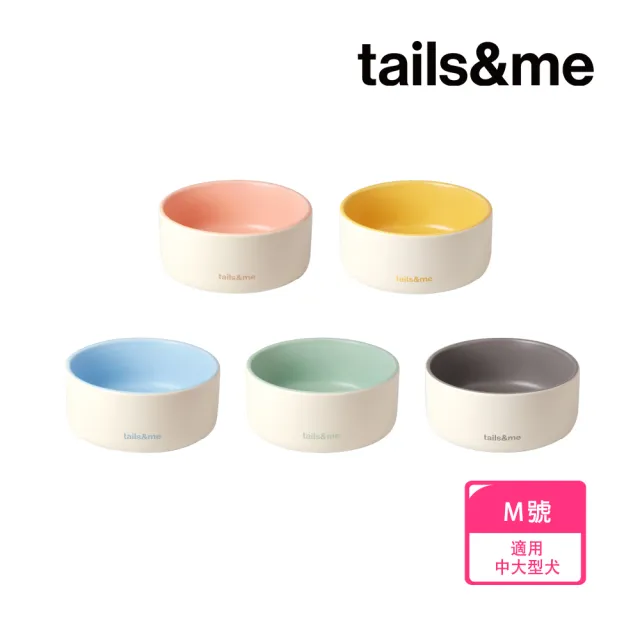 【tails&me 尾巴與我】Everyday 寵物釉彩陶瓷碗 M號(寵物餐盤/可微波/共5色)