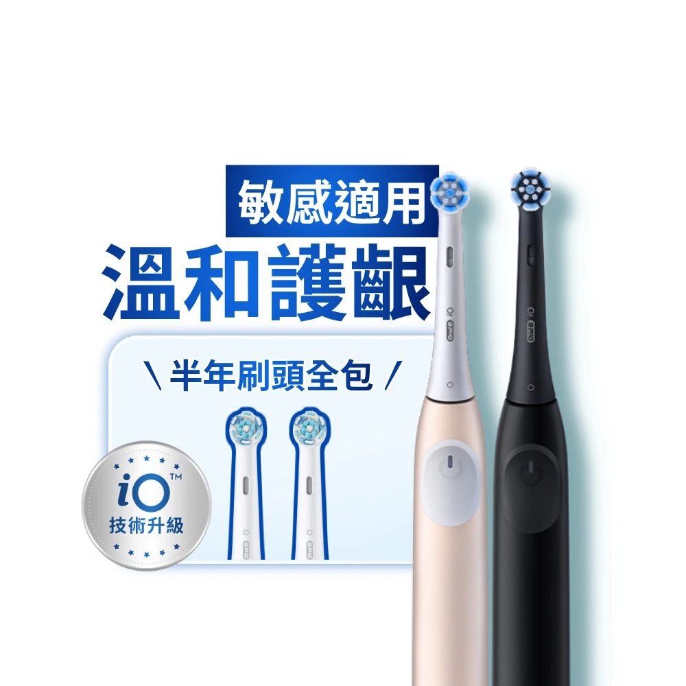 Oral B iO2電動牙刷 德國百靈Oral-B-新品iO2電動牙刷 溫和清潔護牙齦 適用敏感牙齒,霧黑,玫瑰粉)
