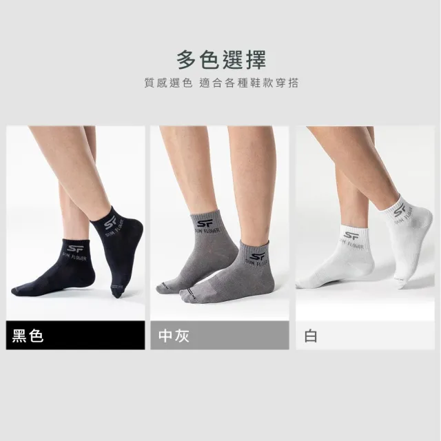 【SunFlower 三花】12雙組 加大襪1/2休閒襪(短襪.襪子.大尺碼襪)
