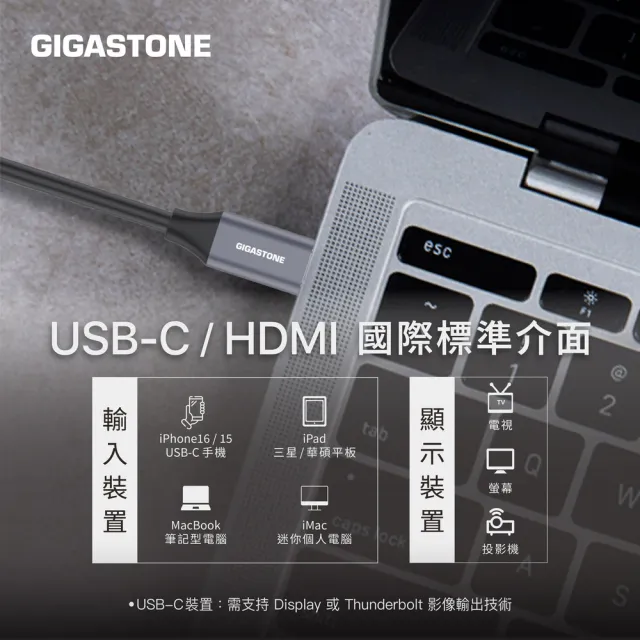 【GIGASTONE 立達】Type-C to HDMI2.0 4K螢幕傳輸線1M(支持iPhone17/iPad/MacBook)