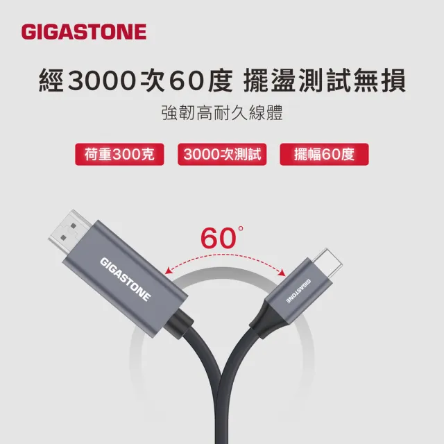 【GIGASTONE 立達】Type-C to HDMI2.0 4K螢幕傳輸線1M(支持iPhone17/iPad/MacBook)